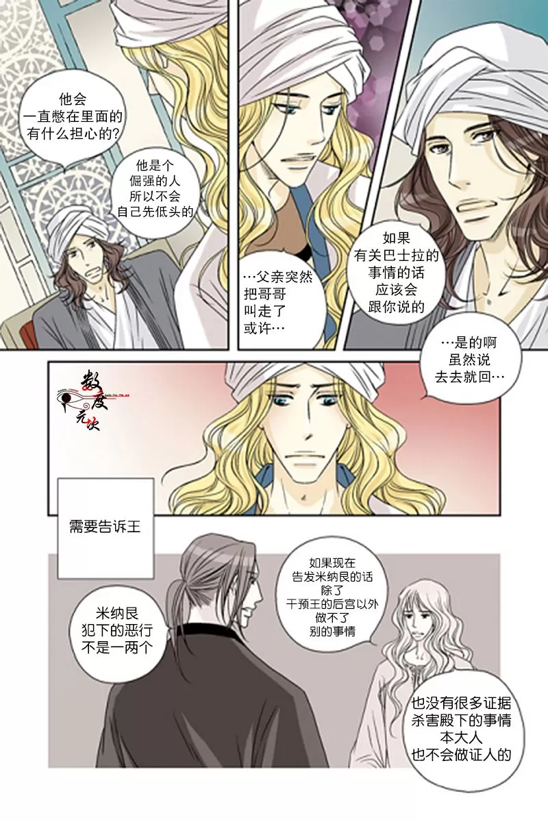 《坎辛风》漫画最新章节 第42话 免费下拉式在线观看章节第【14】张图片