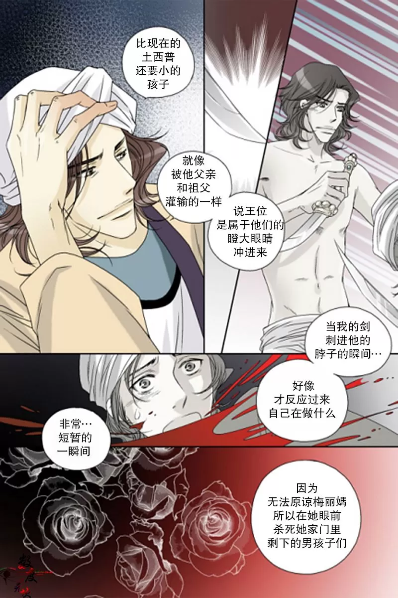 《坎辛风》漫画最新章节 第41话 免费下拉式在线观看章节第【8】张图片