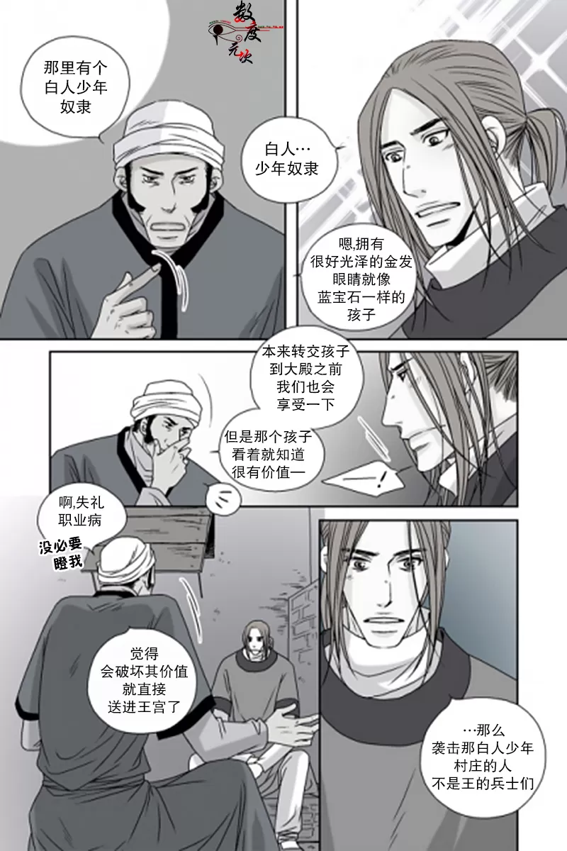 《坎辛风》漫画最新章节 第41话 免费下拉式在线观看章节第【14】张图片