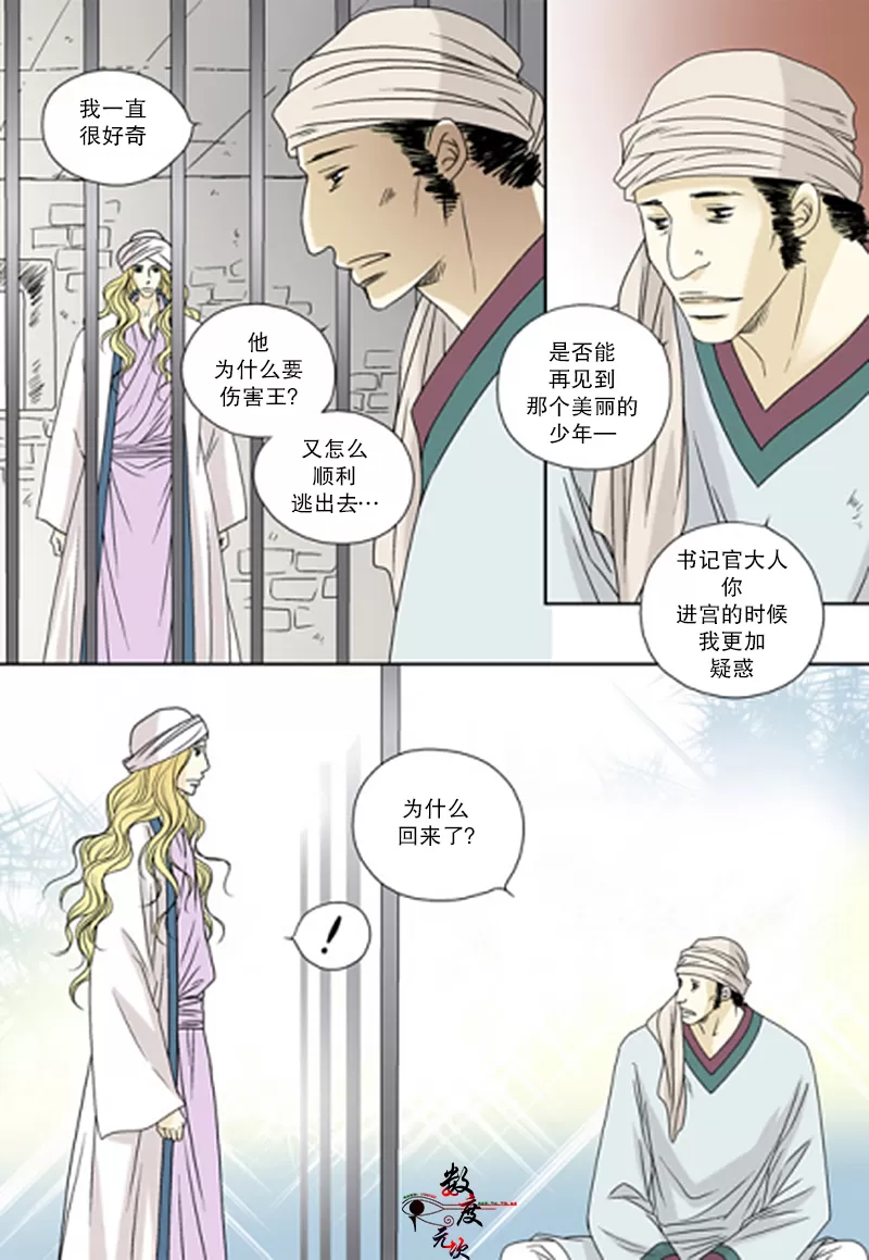 《坎辛风》漫画最新章节 第40话 免费下拉式在线观看章节第【14】张图片