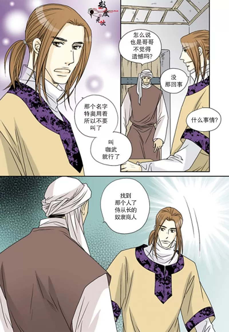 《坎辛风》漫画最新章节 第40话 免费下拉式在线观看章节第【4】张图片