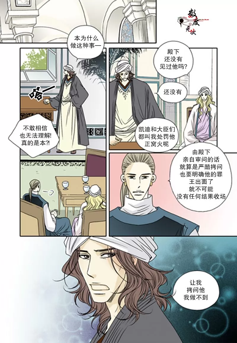 《坎辛风》漫画最新章节 第40话 免费下拉式在线观看章节第【5】张图片