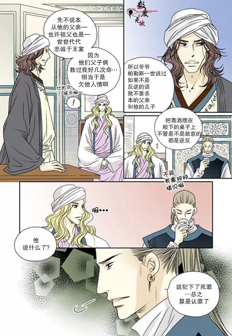 《坎辛风》漫画最新章节 第40话 免费下拉式在线观看章节第【6】张图片