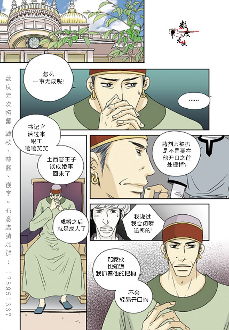 【坎辛风[耽美]】漫画-（ 第39话 ）章节漫画下拉式图片-17.jpg