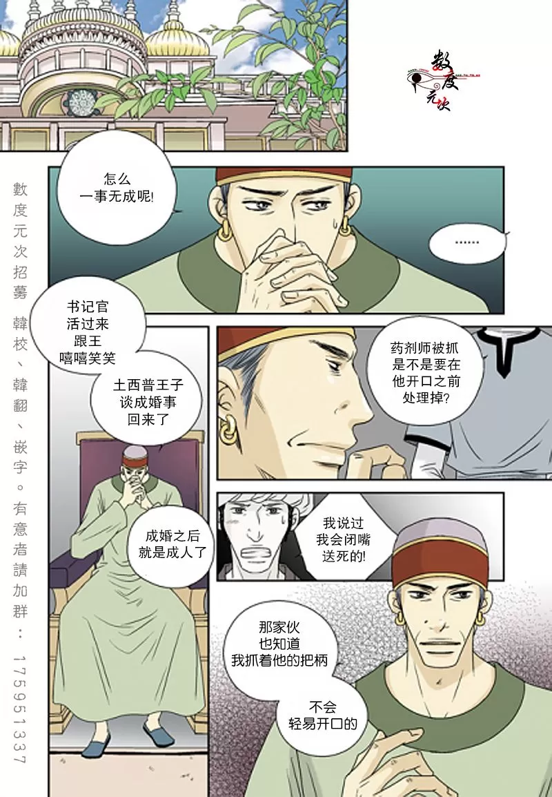 《坎辛风》漫画最新章节 第39话 免费下拉式在线观看章节第【16】张图片