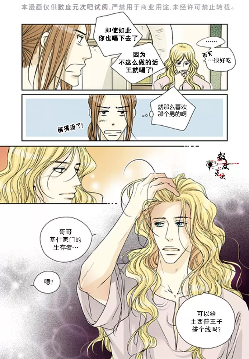 《坎辛风》漫画最新章节 第39话 免费下拉式在线观看章节第【21】张图片