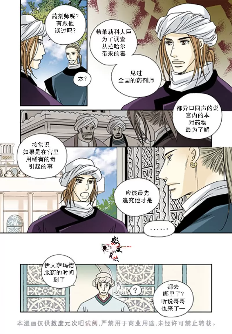 《坎辛风》漫画最新章节 第38话 免费下拉式在线观看章节第【13】张图片