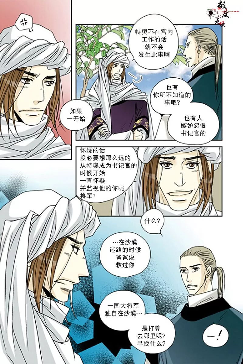 《坎辛风》漫画最新章节 第37话 免费下拉式在线观看章节第【10】张图片