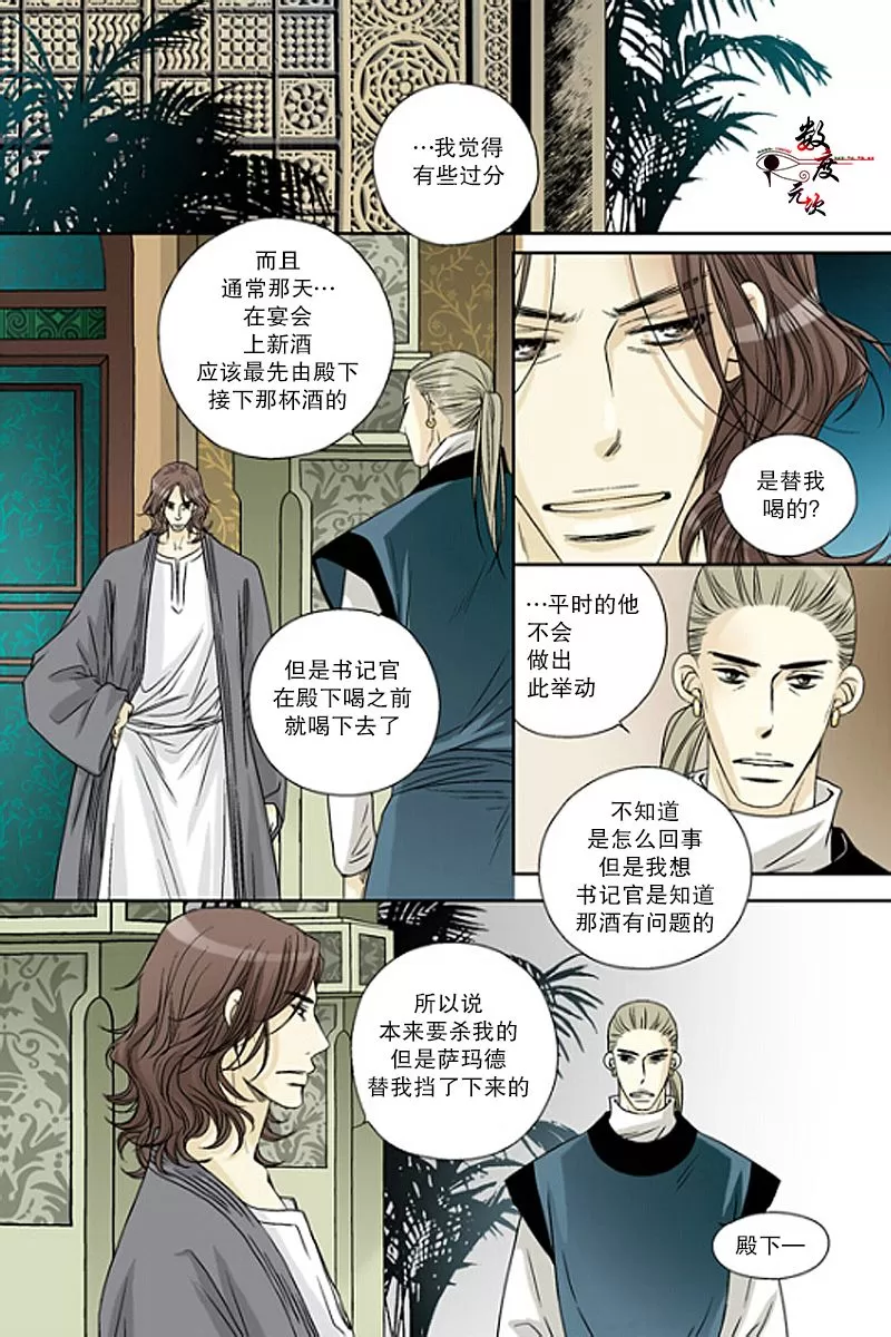 《坎辛风》漫画最新章节 第37话 免费下拉式在线观看章节第【14】张图片