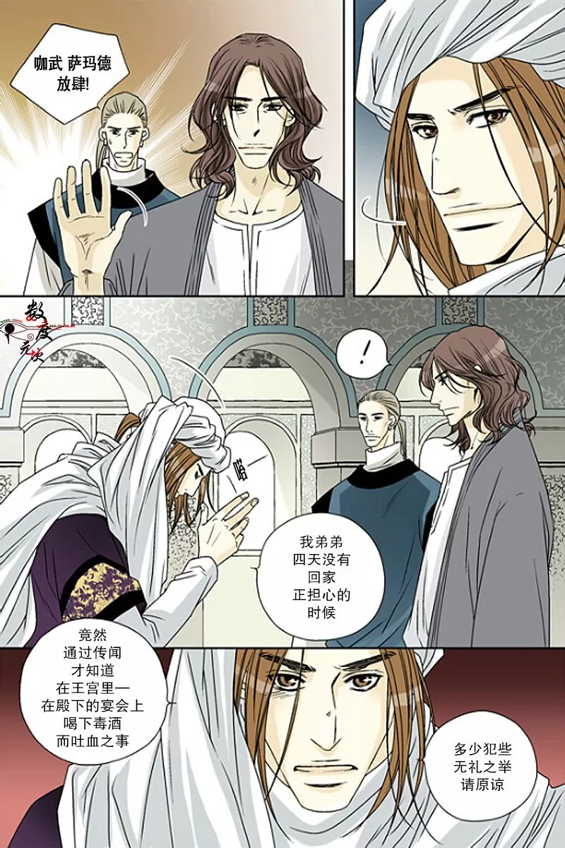 《坎辛风》漫画最新章节 第37话 免费下拉式在线观看章节第【2】张图片