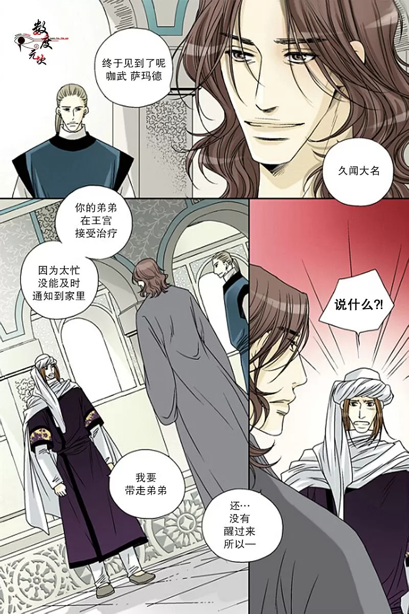 《坎辛风》漫画最新章节 第37话 免费下拉式在线观看章节第【3】张图片