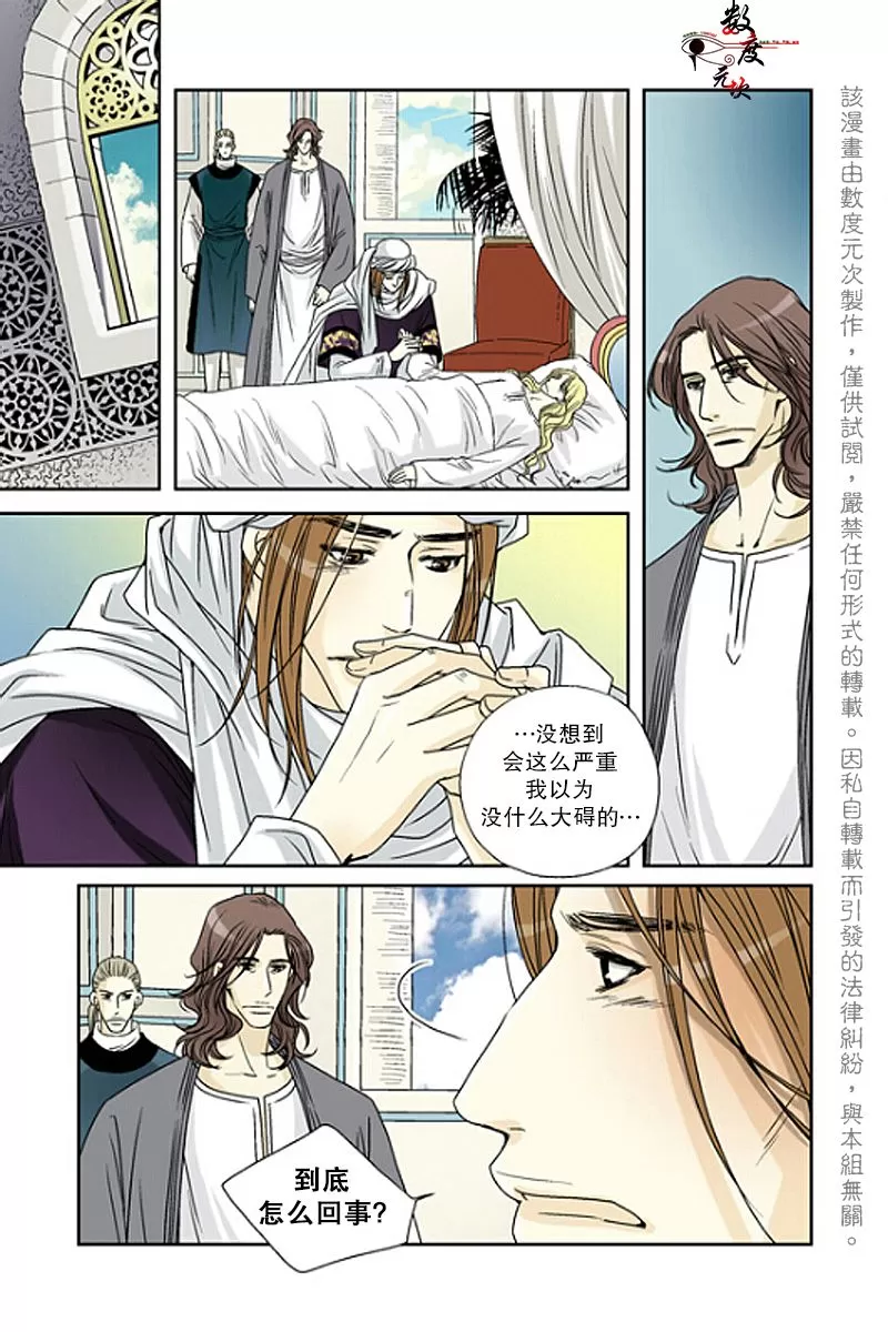 《坎辛风》漫画最新章节 第37话 免费下拉式在线观看章节第【4】张图片