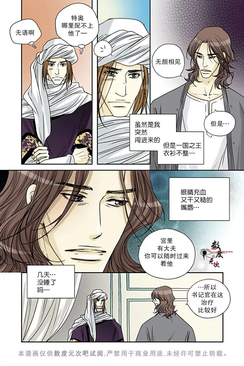 《坎辛风》漫画最新章节 第37话 免费下拉式在线观看章节第【6】张图片