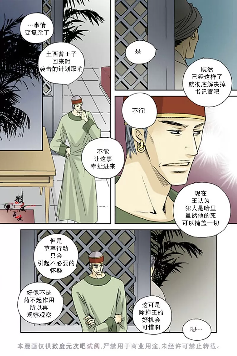 《坎辛风》漫画最新章节 第36话 免费下拉式在线观看章节第【20】张图片