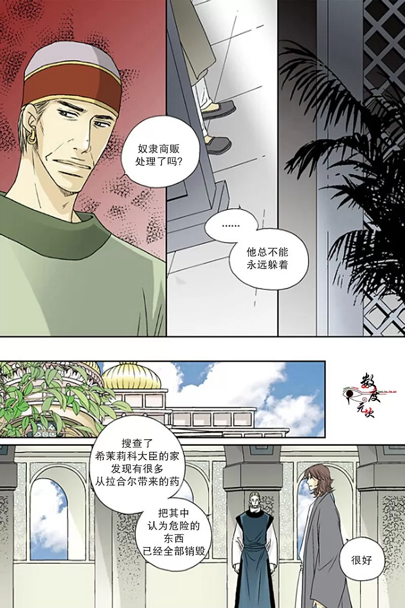 《坎辛风》漫画最新章节 第36话 免费下拉式在线观看章节第【21】张图片