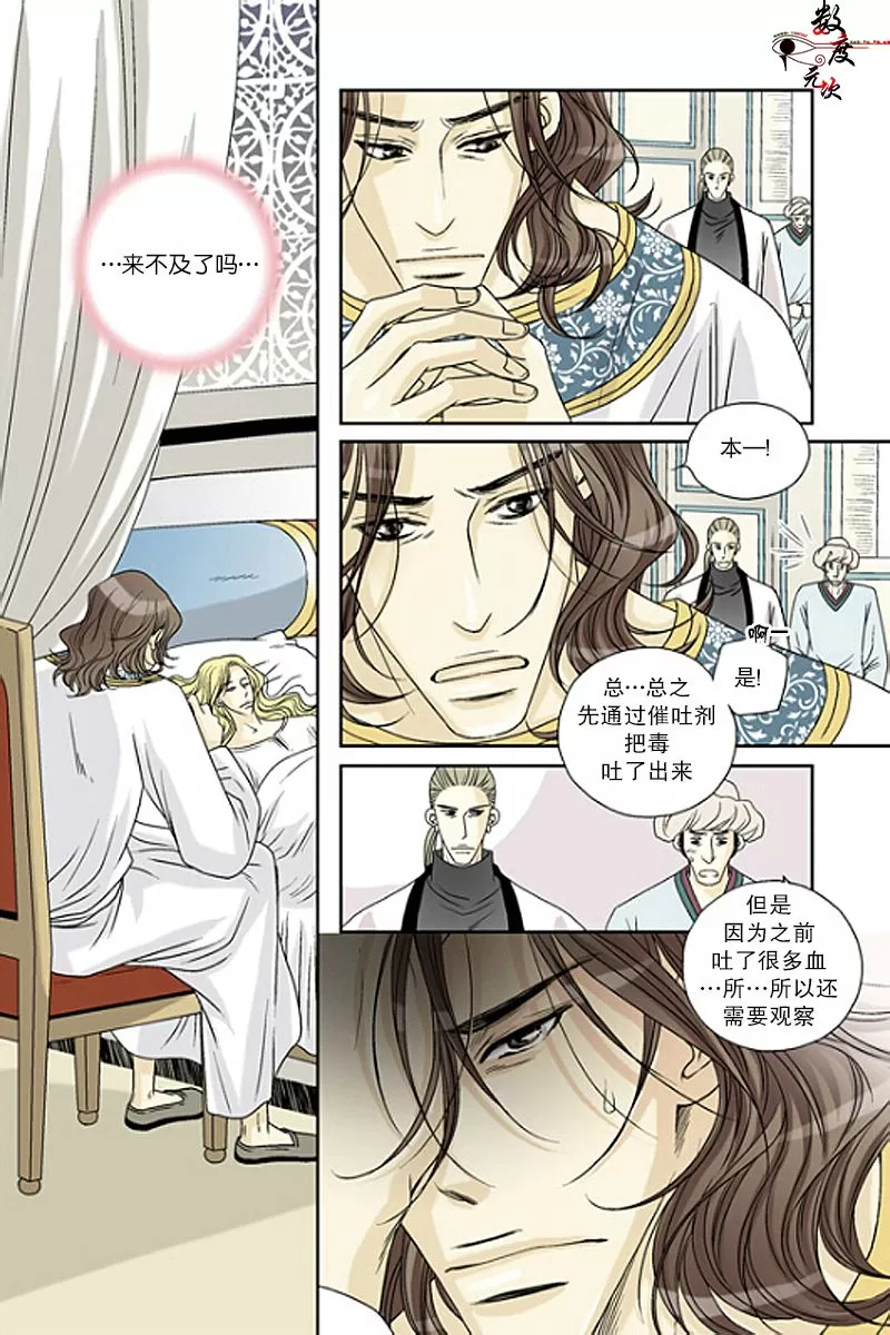 《坎辛风》漫画最新章节 第36话 免费下拉式在线观看章节第【2】张图片