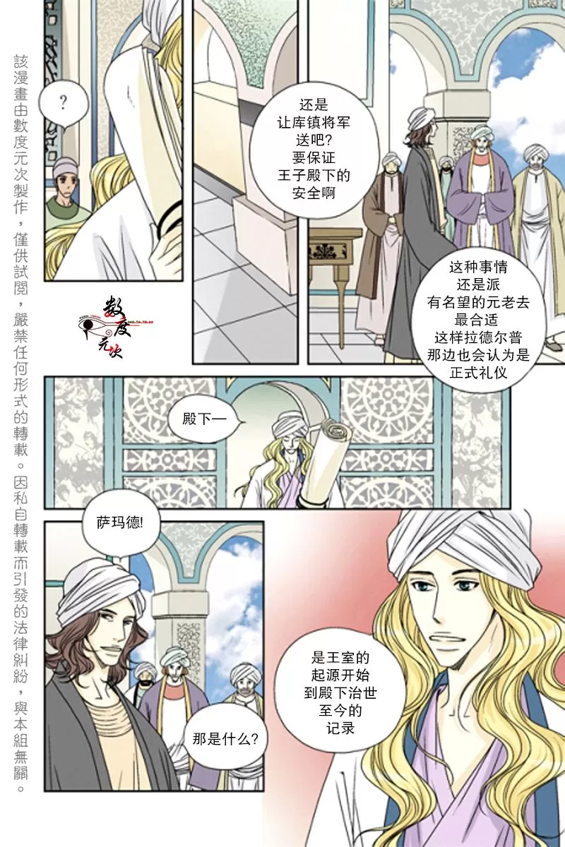 《坎辛风》漫画最新章节 第34话 免费下拉式在线观看章节第【6】张图片