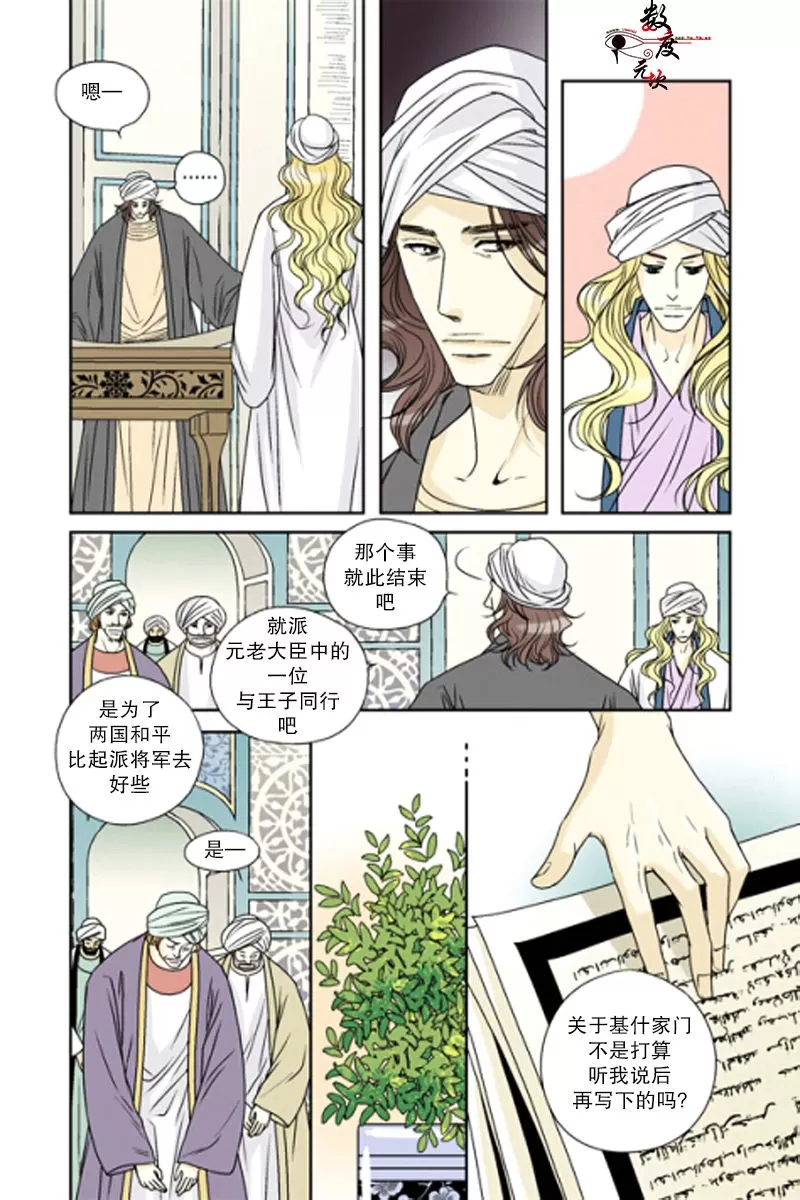 《坎辛风》漫画最新章节 第34话 免费下拉式在线观看章节第【8】张图片