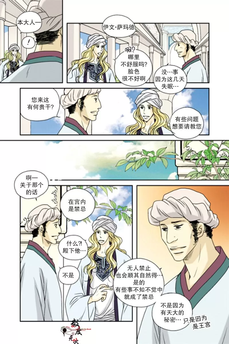 《坎辛风》漫画最新章节 第33话 免费下拉式在线观看章节第【9】张图片