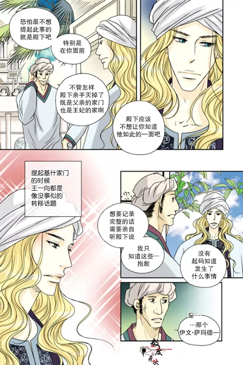 《坎辛风》漫画最新章节 第33话 免费下拉式在线观看章节第【10】张图片