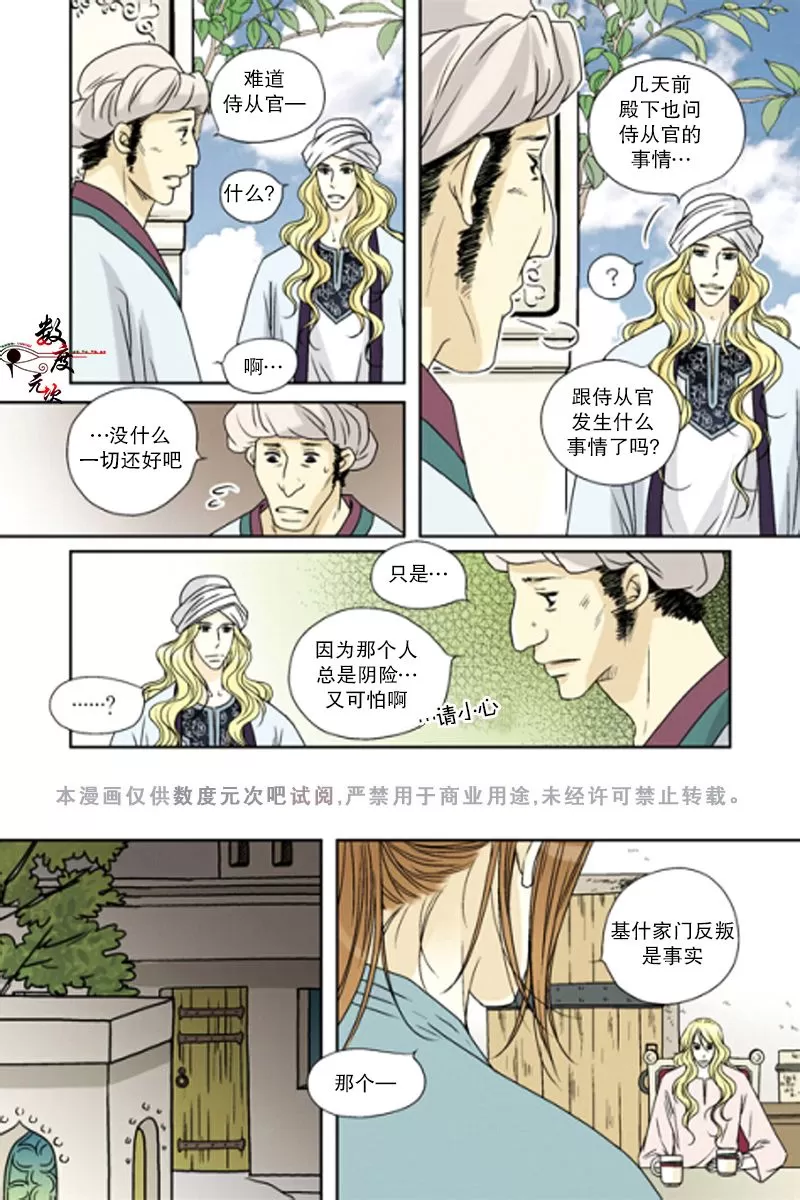 《坎辛风》漫画最新章节 第33话 免费下拉式在线观看章节第【11】张图片