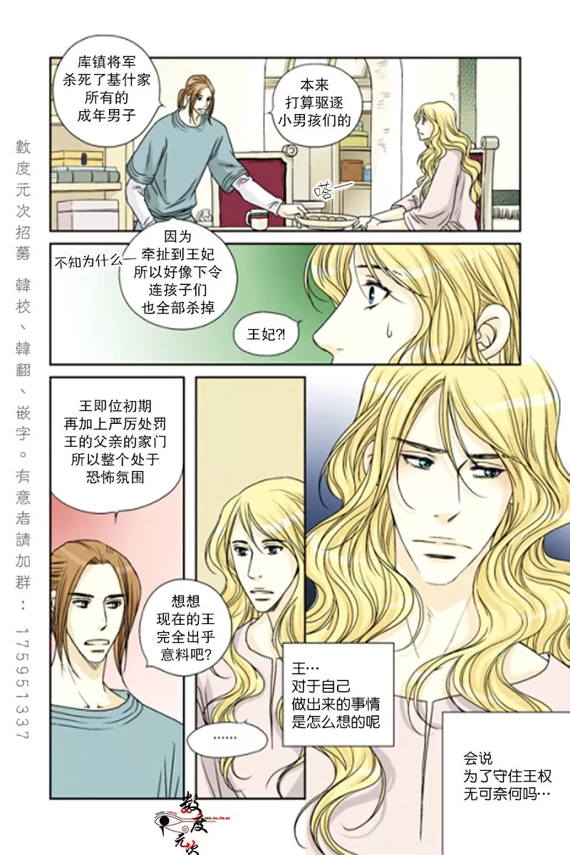 《坎辛风》漫画最新章节 第33话 免费下拉式在线观看章节第【12】张图片