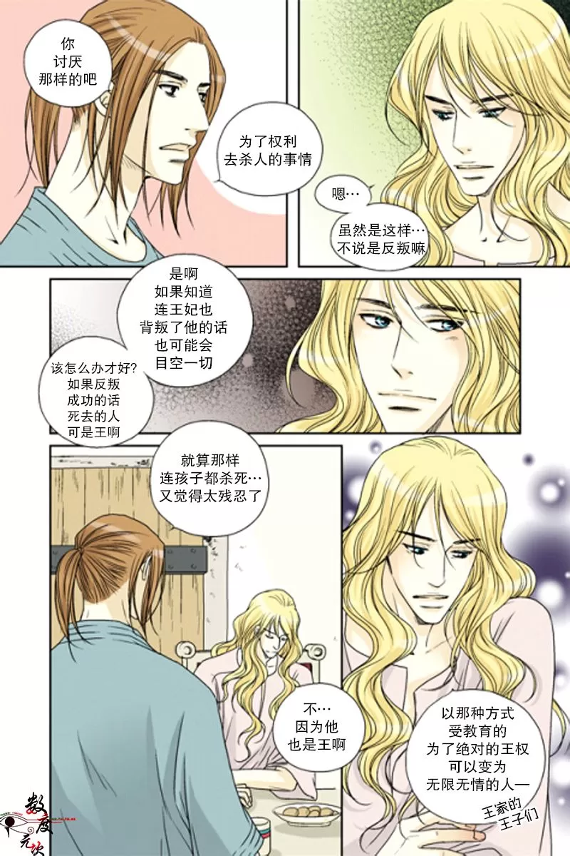 《坎辛风》漫画最新章节 第33话 免费下拉式在线观看章节第【13】张图片