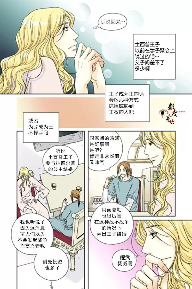 《坎辛风》漫画最新章节 第33话 免费下拉式在线观看章节第【14】张图片