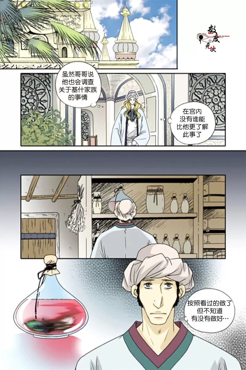 《坎辛风》漫画最新章节 第33话 免费下拉式在线观看章节第【5】张图片