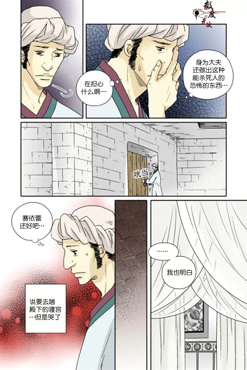 《坎辛风》漫画最新章节 第33话 免费下拉式在线观看章节第【6】张图片