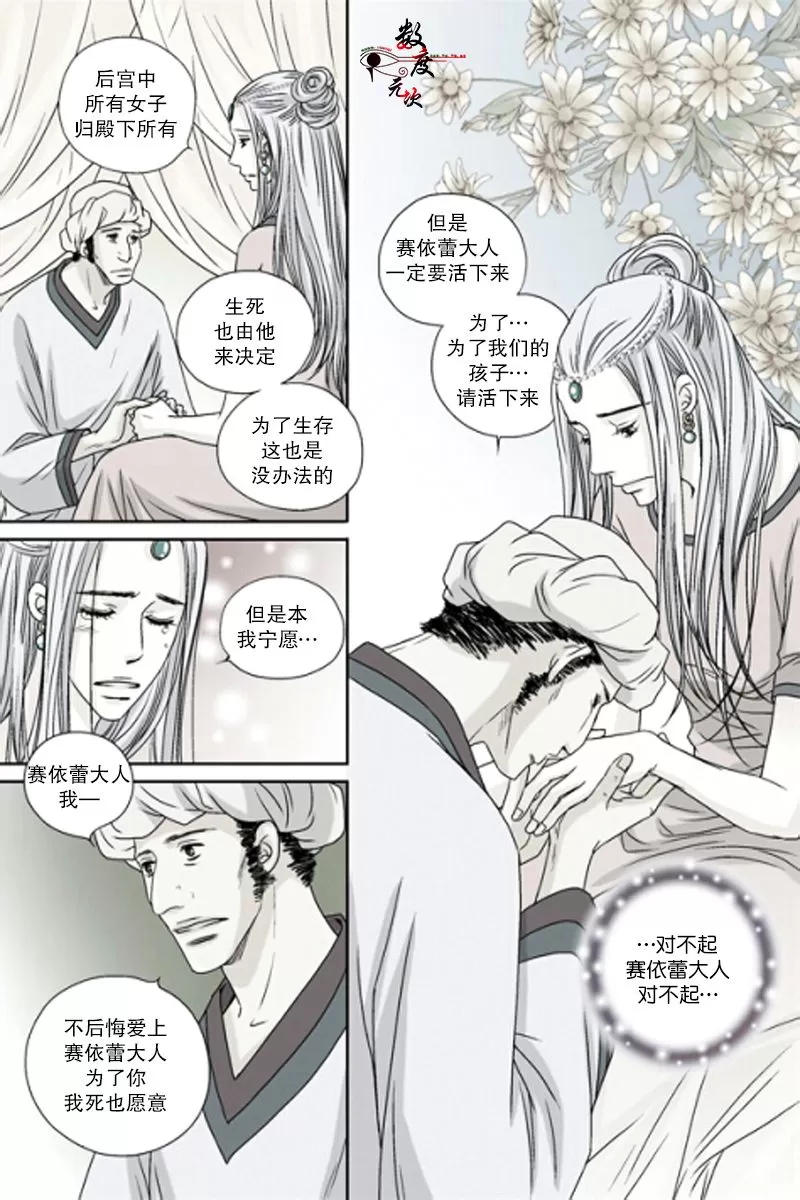 《坎辛风》漫画最新章节 第33话 免费下拉式在线观看章节第【7】张图片