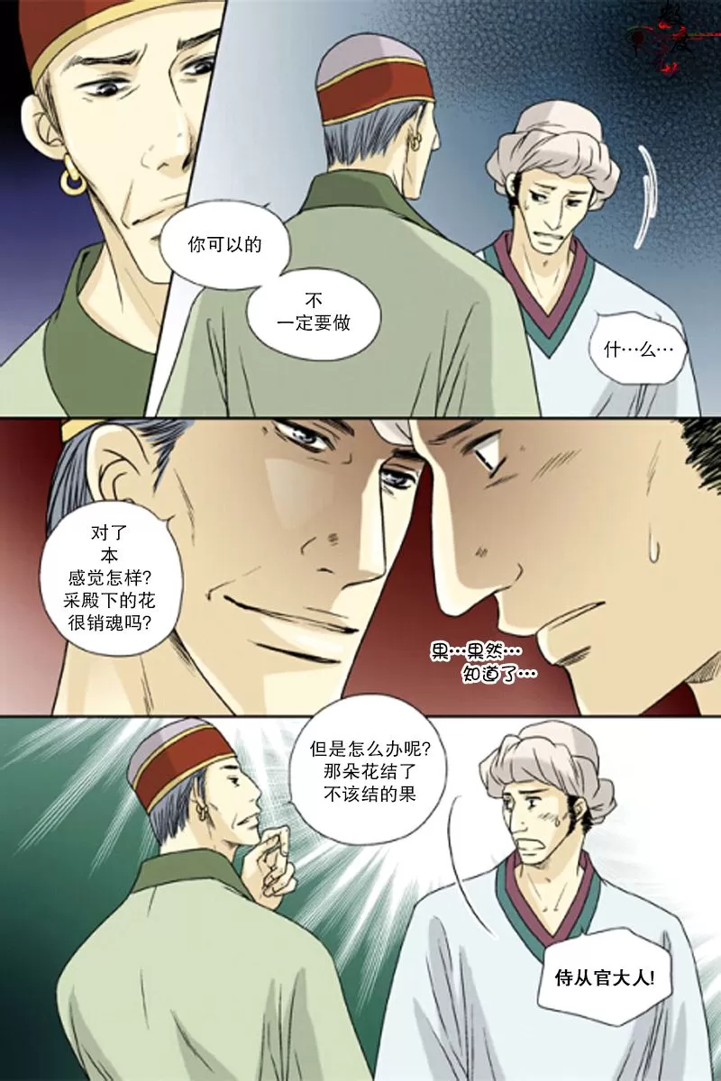 《坎辛风》漫画最新章节 第32话 免费下拉式在线观看章节第【2】张图片