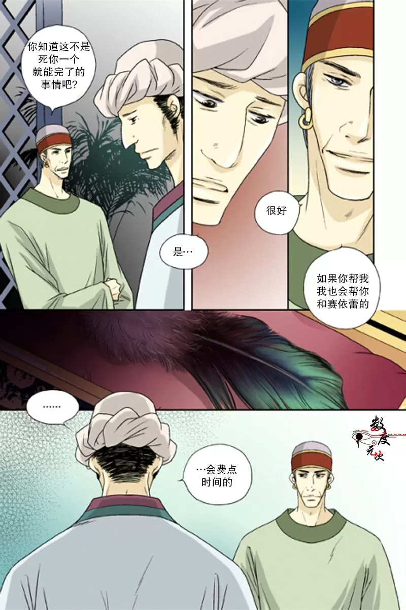 《坎辛风》漫画最新章节 第32话 免费下拉式在线观看章节第【4】张图片