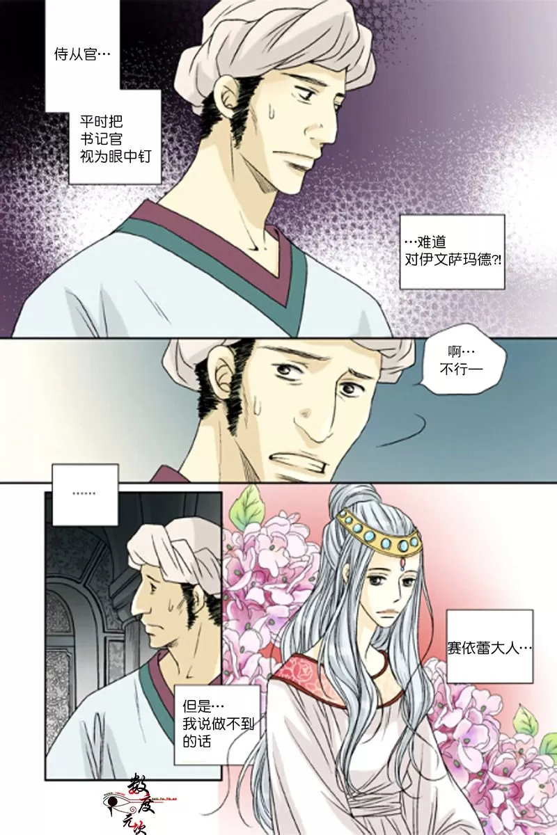 《坎辛风》漫画最新章节 第32话 免费下拉式在线观看章节第【6】张图片