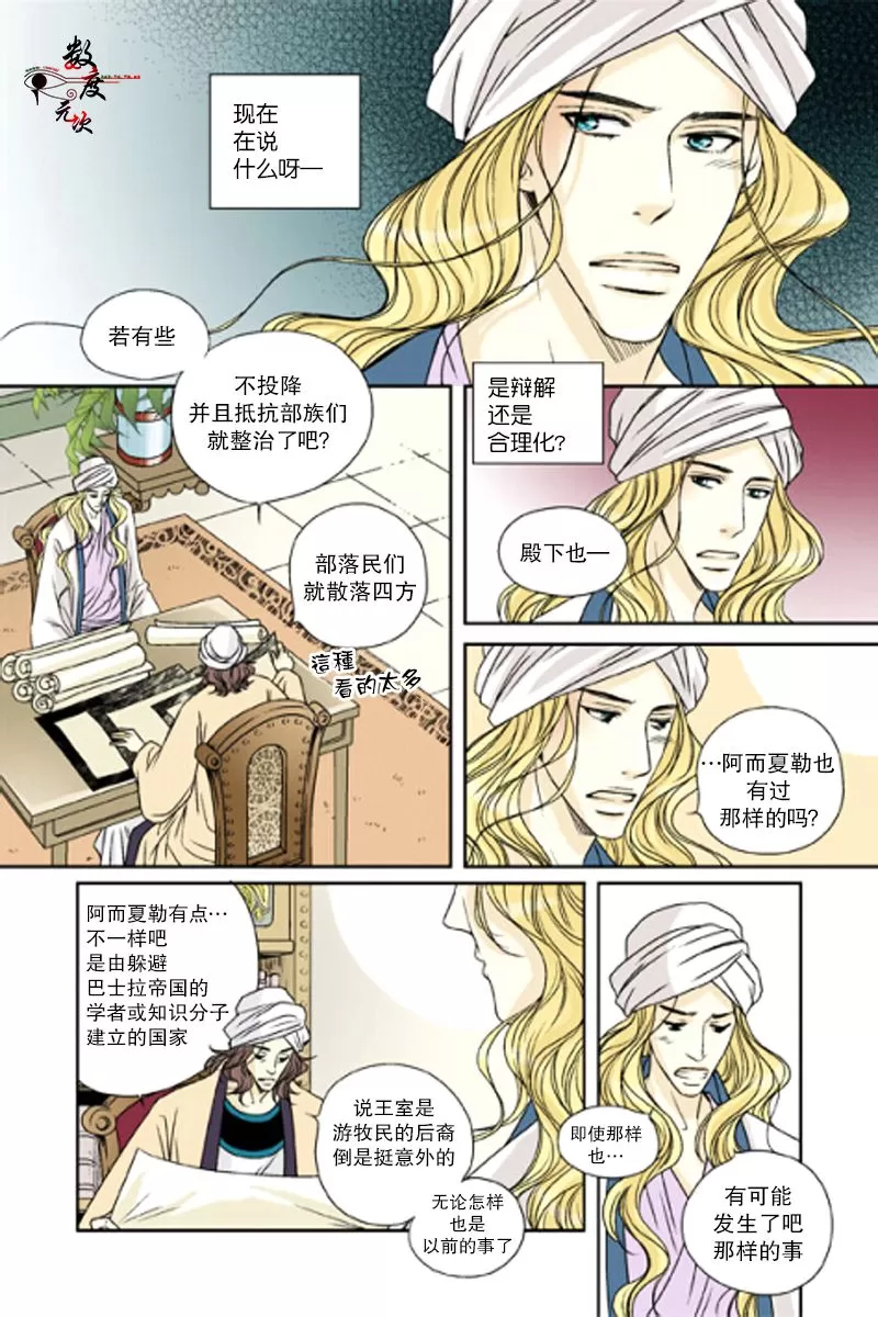 《坎辛风》漫画最新章节 第31话 免费下拉式在线观看章节第【14】张图片