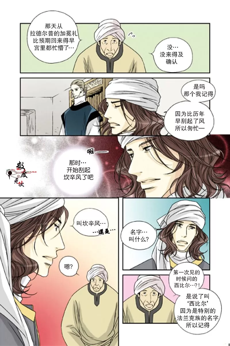 《坎辛风》漫画最新章节 第31话 免费下拉式在线观看章节第【3】张图片