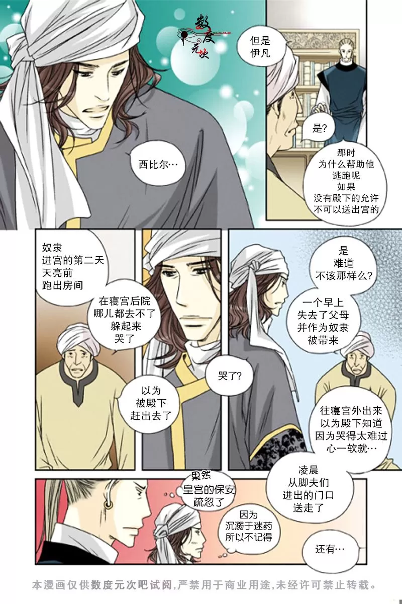 《坎辛风》漫画最新章节 第31话 免费下拉式在线观看章节第【4】张图片