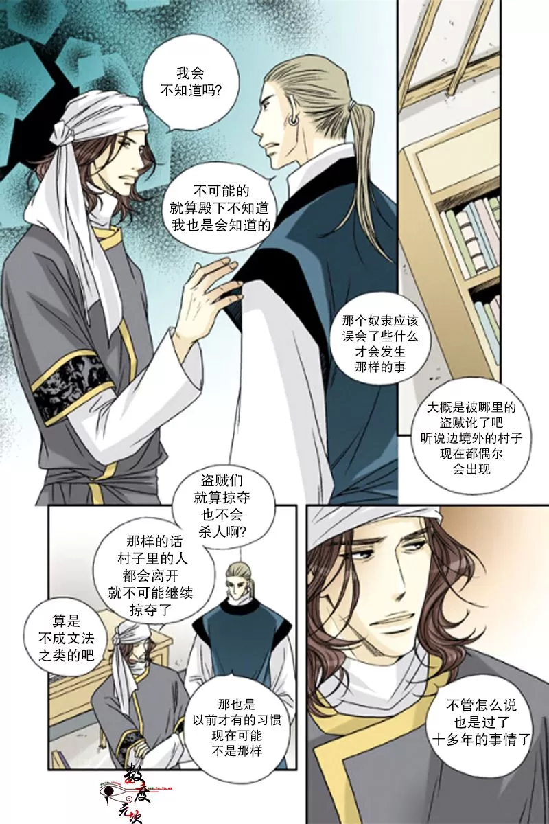 《坎辛风》漫画最新章节 第31话 免费下拉式在线观看章节第【6】张图片