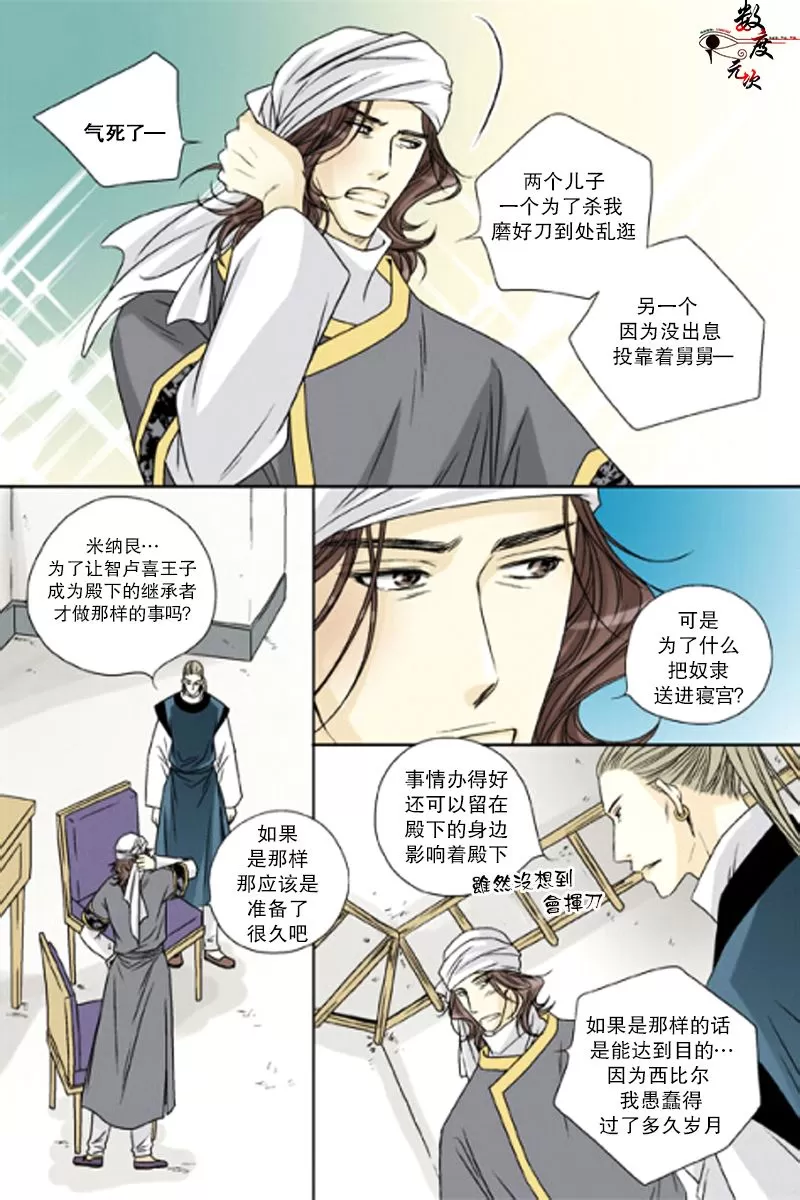 《坎辛风》漫画最新章节 第31话 免费下拉式在线观看章节第【8】张图片