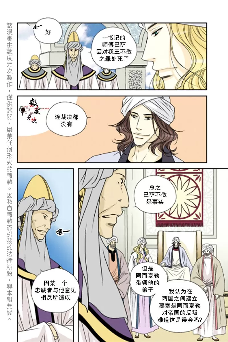 《坎辛风》漫画最新章节 第30话 免费下拉式在线观看章节第【4】张图片