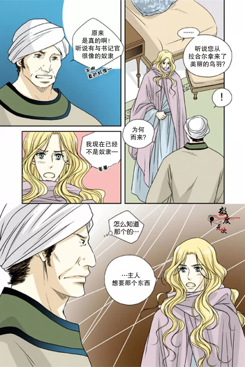 《坎辛风》漫画最新章节 第29话 免费下拉式在线观看章节第【16】张图片