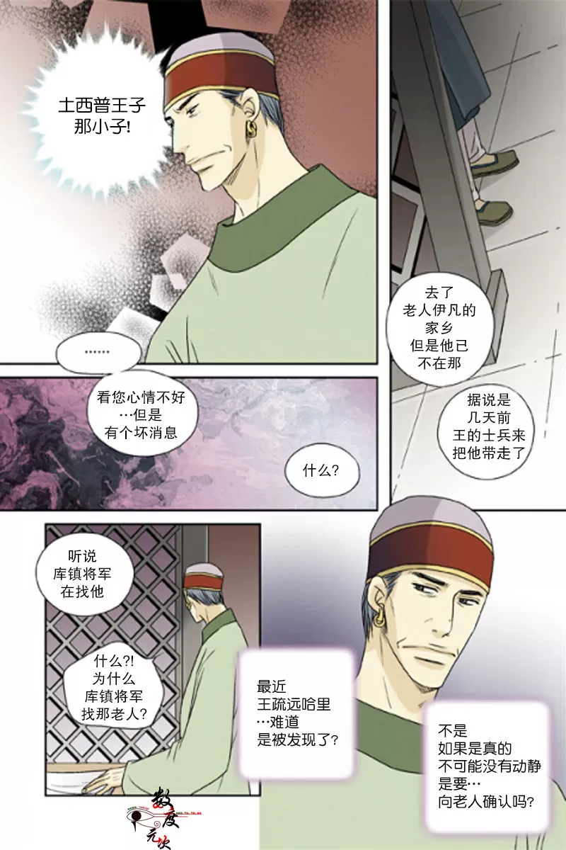 《坎辛风》漫画最新章节 第28话 免费下拉式在线观看章节第【21】张图片