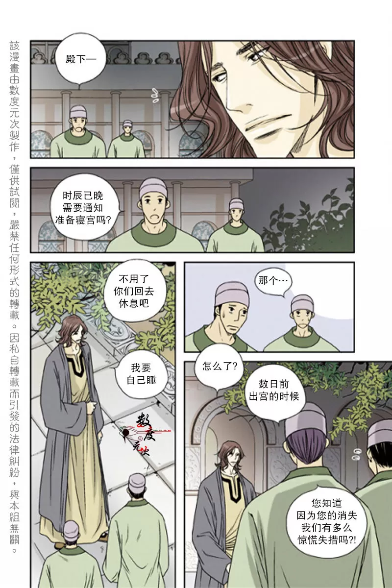 《坎辛风》漫画最新章节 第28话 免费下拉式在线观看章节第【3】张图片