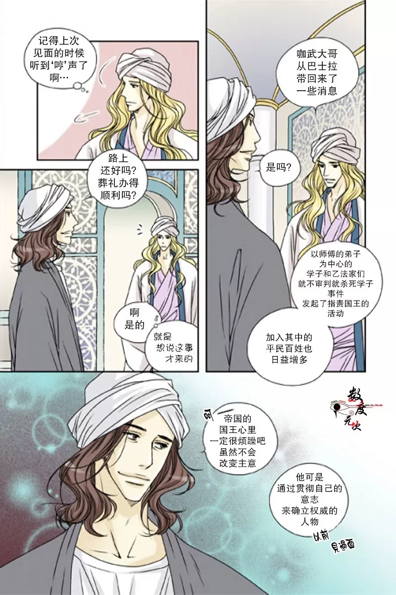 《坎辛风》漫画最新章节 第27话 免费下拉式在线观看章节第【3】张图片