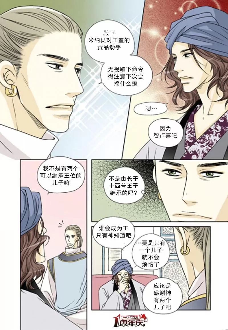 《坎辛风》漫画最新章节 第19话 免费下拉式在线观看章节第【5】张图片