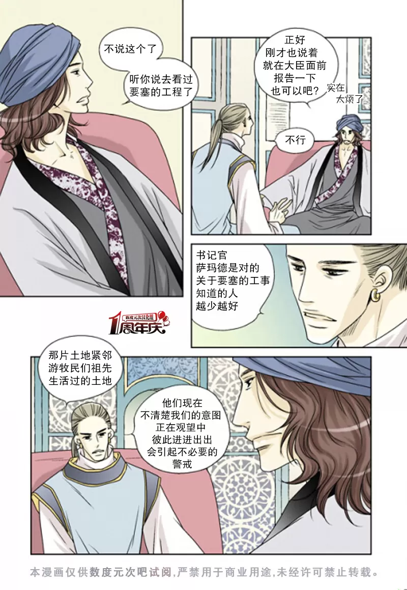 《坎辛风》漫画最新章节 第19话 免费下拉式在线观看章节第【6】张图片