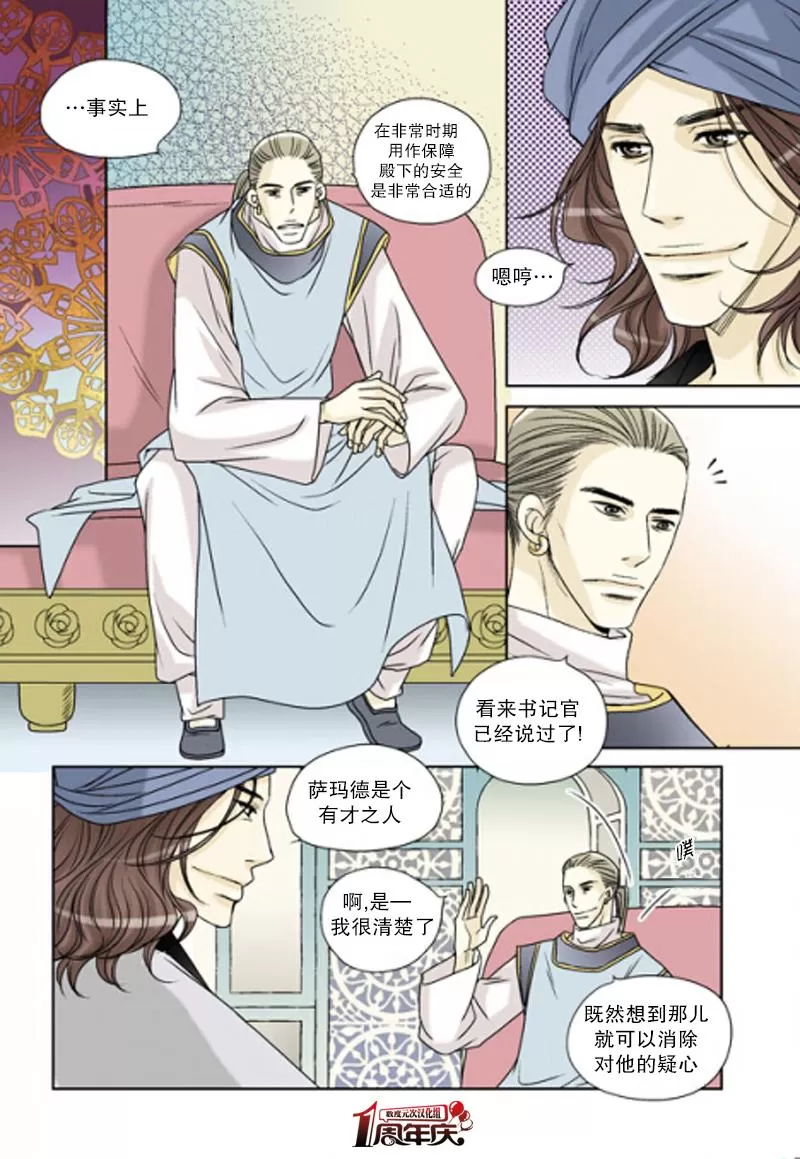 《坎辛风》漫画最新章节 第19话 免费下拉式在线观看章节第【8】张图片