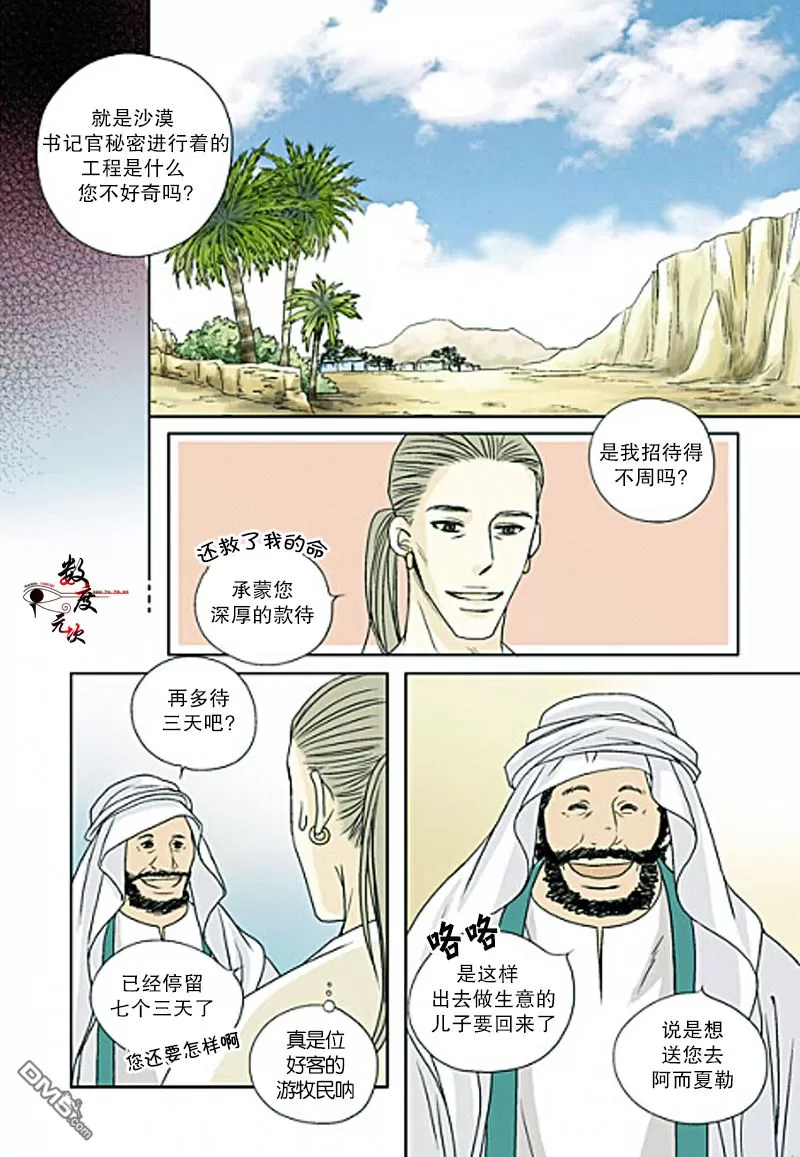 《坎辛风》漫画最新章节 第15话 免费下拉式在线观看章节第【21】张图片