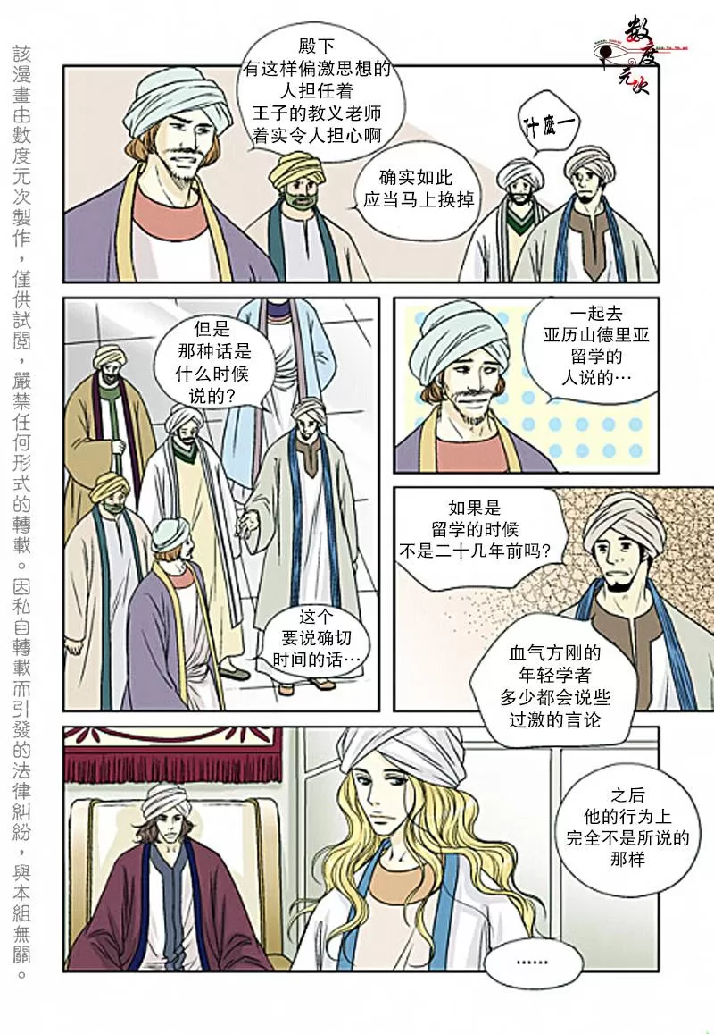 《坎辛风》漫画最新章节 第14话 免费下拉式在线观看章节第【18】张图片