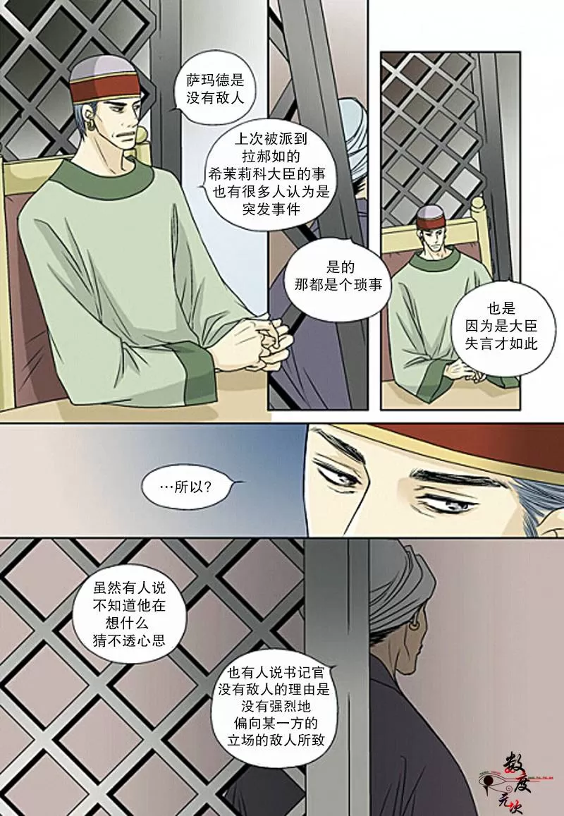 《坎辛风》漫画最新章节 第14话 免费下拉式在线观看章节第【2】张图片